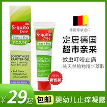 Germany dm imported s-quitofree Children Baby Baby Baby antipruritic cream Dew 15ml