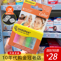 German original OHROPAX sleep earplugs soundproof noise Super mute Sleeping anti-snoring artifact female