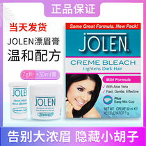 JOLEN eyebrow cream bleaching eyebrows dyeing eyebrows eyebrow bleaching agent bleaching agent bleaching eyebrows