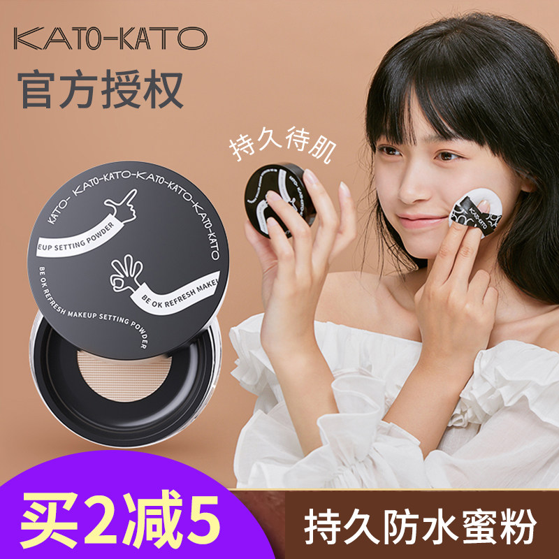 KATO Loose Powder Control Oil Constant Waterproof Honey Powder Student Affordable Dry Leather Flawless Honey Pink Cake Woman