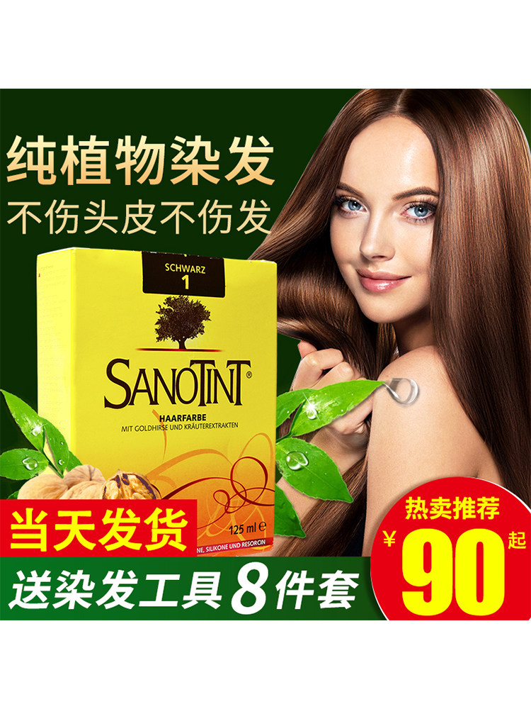 Italy Sanotint San SATINIQUE hair dye Pure plant natural non-irritating concealer Own at home hair dye cream