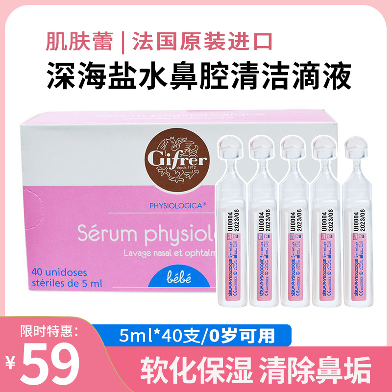 French Gifrer Skin Lace Physiology Sea Salt Water Nose Nasal Cleaning Liquid Through Nasal Drops Baby Adult Children