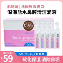 French Gifrer skin buds physiology sea salt water nose nasal cavity cleaning solution nasal drops baby adult children