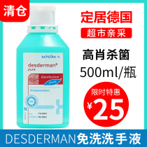 German original desderman sterilization no-wash quick-drying hand sanitizer 500ml