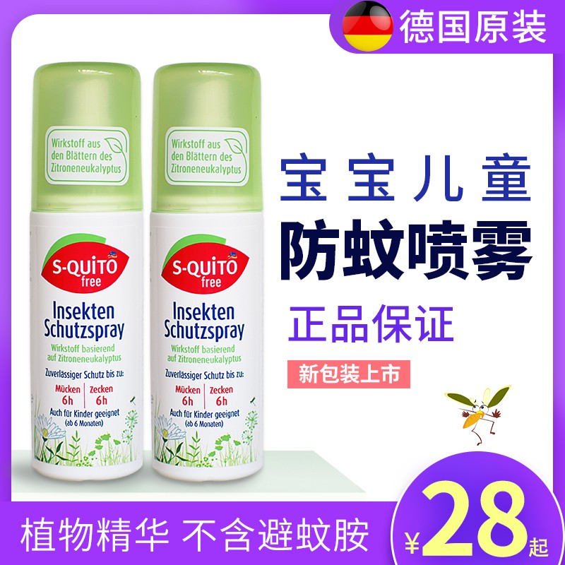 German original dm S-quito children anti-mosquito spray infant baby repellent water liquid mosquito bites outdoors