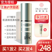 Japanese city doctor 377vc whitening essence brightening light spots acne mark national makeup special character fade printing 18g