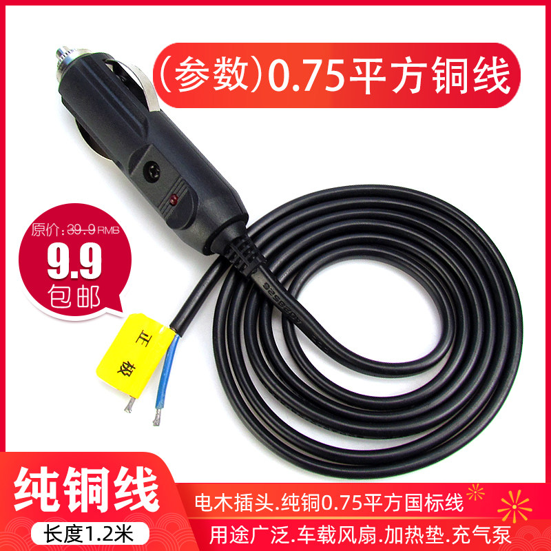 Car cigarette lighter with light wire electric bakelite 12V24V vacuum cleaner air pump heating cushion LED light insurance plug