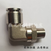 (304) Stainless Steel Quick Plug Bend Joint