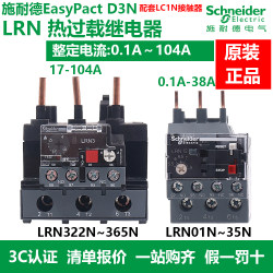 슈나이더 열 과부하 릴레이 LRN08121416N21N22N32N35N357N359N361363365N