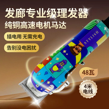 Hair Salon Pure Copper High-Speed Hair Clipper Professional-Grade Plug-In 48-Watt High-Power 4m Line Creative and Stylish Electric Hair Clipper