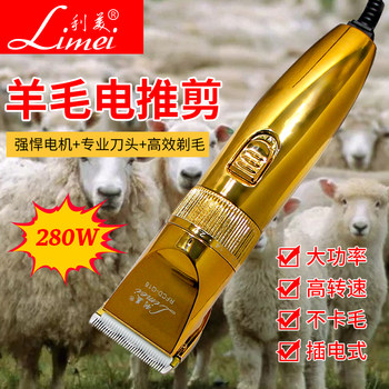 Limei High-Power Plug-In Wool Shearing Machine for Farms, Suitable for Long-Haired Sheep, Rabbits, Pets, Dogs, and Cats