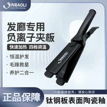 Jinbaoli Hair Salon Four-Level Temperature Adjustment Ceramic Flat Iron Hair Salon Straightening High-Power Negative Ion Hair Straightener That Doesn'T Damage Hair