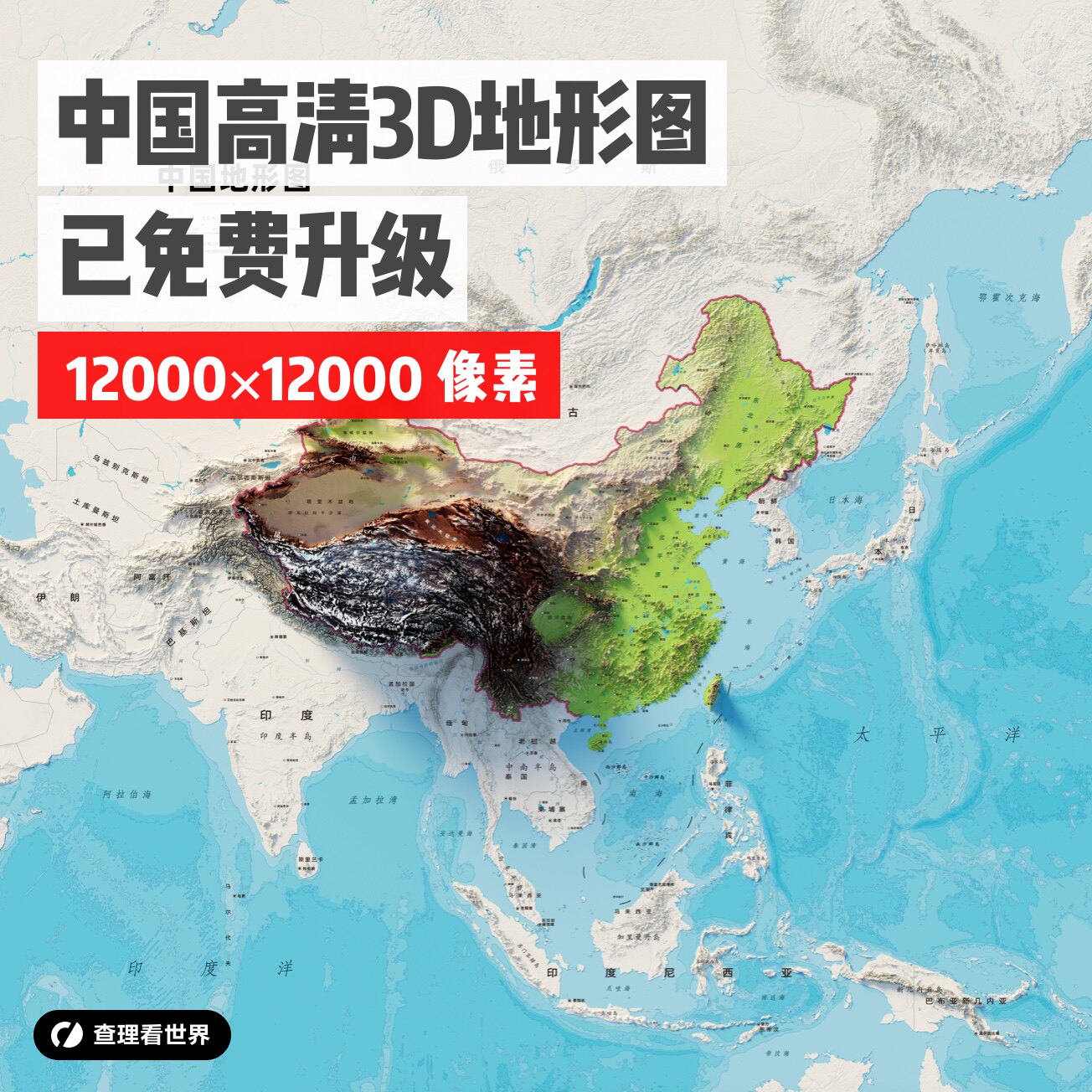 超高清中国地形图-墨卡托投影-中文标注-12000*12000像素-淘宝Taobao | 天猫Tmall