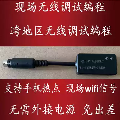 Panasonic FP series PLC programming cable wireless programming instead of USB-AFC8513 cross-regional connection free