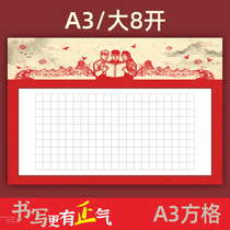  Big 8 founding style red hard pen calligraphy work paper Qinyuanchun a3 ancient poetry calligraphy paper horizontal and vertical version of the competition paper