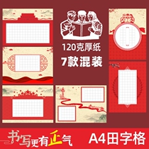  16 open hard pen calligraphy works paper big red theme Qinyuanchun poetry book with paper field grid a4 thickened variety
