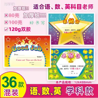 Praise letter for primary school students kindergarten general reward card English language mathematics small card small certificate cute Tianbaotang