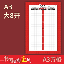  8 open vertical version checkered red theme hard pen calligraphy works competition paper thickened Qinyuanchun ancient poetry transcription paper