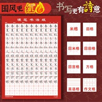  Red calligraphy works paper Tian grid Mig grid Back to Tian grid Back to MIG English grid Composition grid 16 open special paper