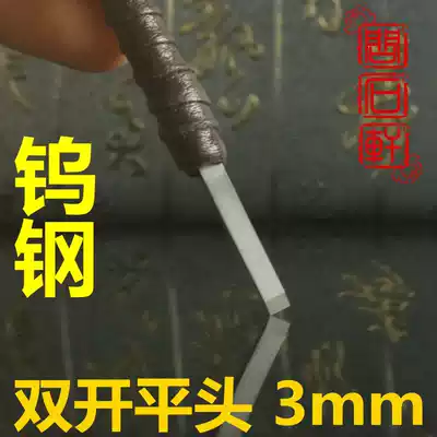 Advanced tungsten steel carving knife Seal carving tool Seal stone carving knife Gold stone seal carving beginner student carving knife