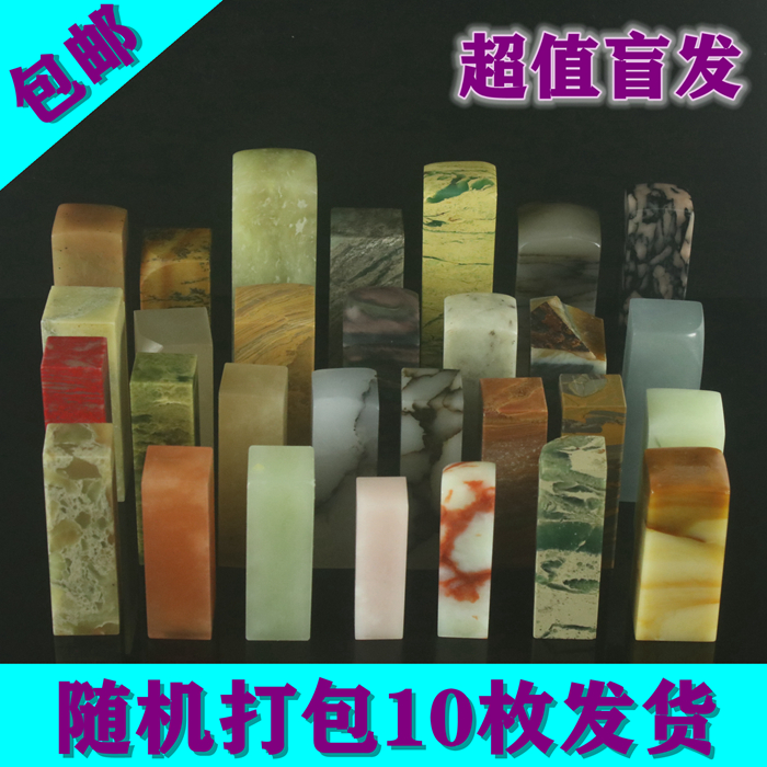 Randomly shipped 10 packs of all kinds of stone seal engraving seal variety stone imprints