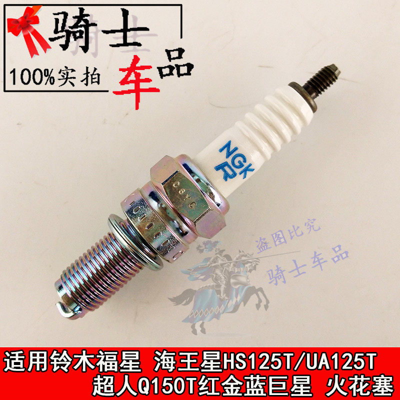 Apply Suzuki Superstar Fuxing HS125T Neptune UA125 Superman 150 Red gold blue Superstar spark plug 10