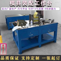 Molds Repair table Water grinding steel plate bench Heavy pliers work bench cast iron flying die drawer Rover pliers assembly table