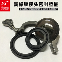 Hygiene grade fluorine seal ring fast gasket end head gasket corrosion resistant clamp gasket joint gasket