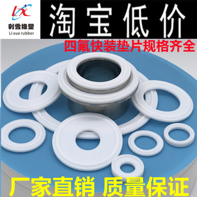 PTFE Gaskets Sanitary Level Food Hoop Special Quick Fit Spacer PTFE Hard Spacer PTFE Seal Ring