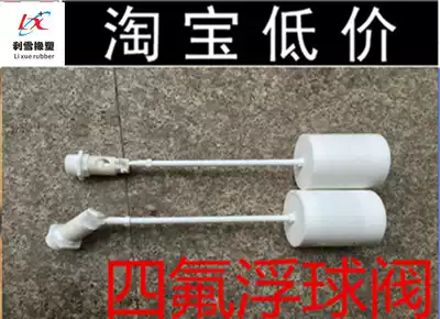 High temperature resistant Teflon float valve Tetrafluoroethylene float valve Food grade float valve Acid and alkali resistant tetrafluoroethylene float valve