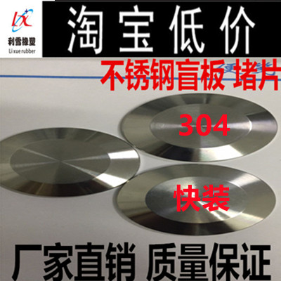 304 Sanitary Grade Stainless Steel Hoop Type Quick Loading Choke Plug Quick Fit Jam Blind Cover Blind Plate Stainless Steel Smother Board