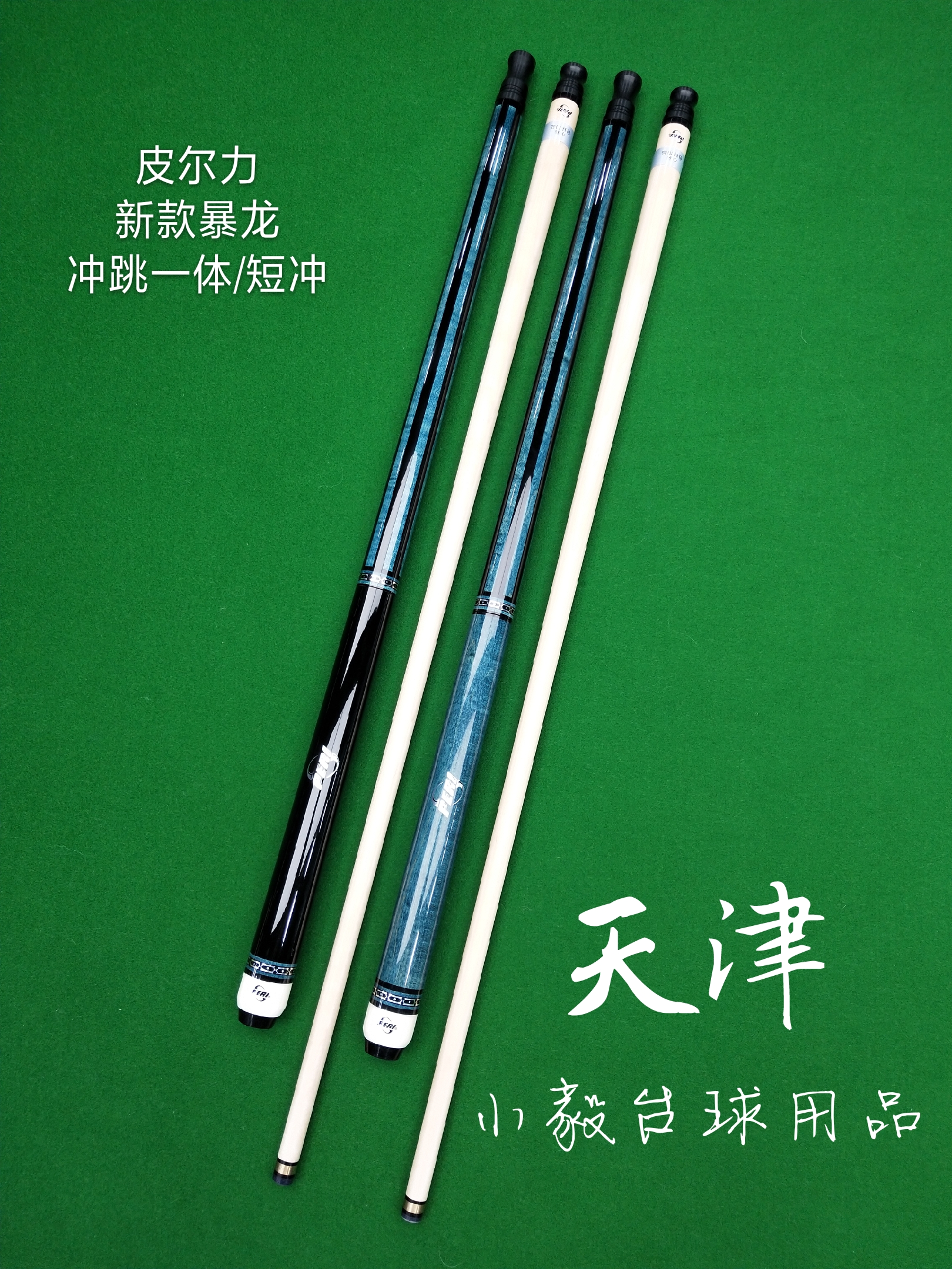 PERI Pier Power Punch Short Punch Jump One Chinese Eight Ball Jump Jump One Billiard Club