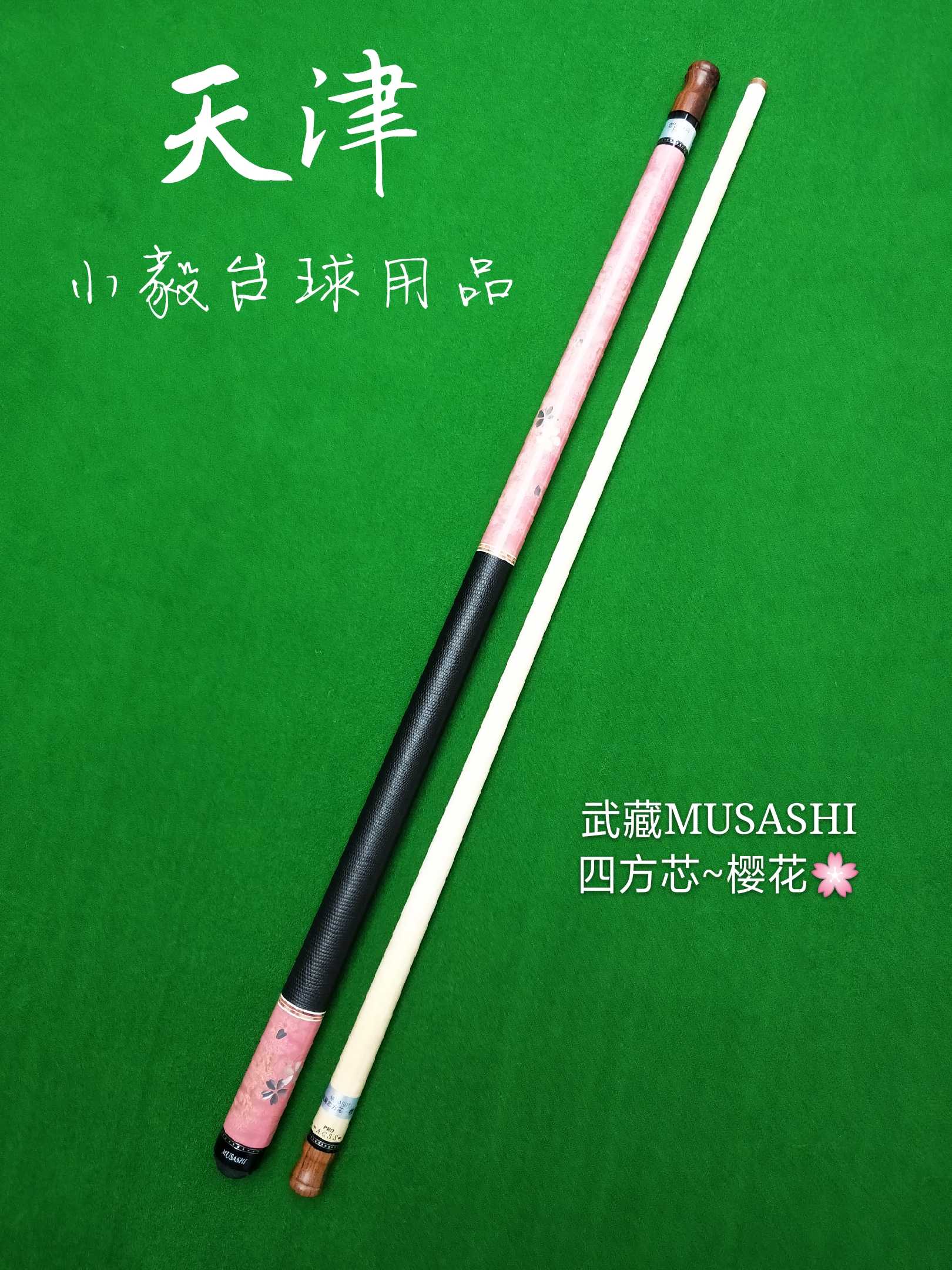 MUSASHI Musashi nine clubs Japan Musashi square core Cherry blossom nine clubs Black eight handmade table clubs