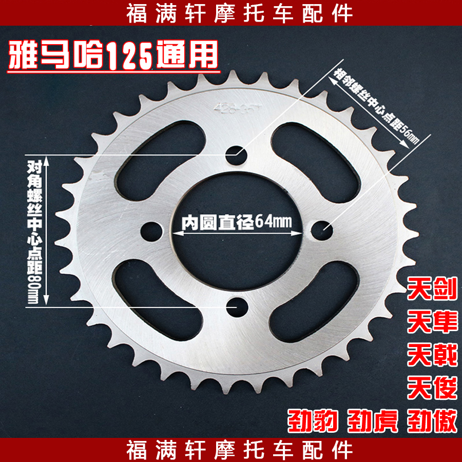 Yamaha 150 motorcycle chain wheel YBR 125 Original Factory adds gear36 49 teeth tooth disc modification