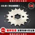 Qianjiang Wolong QJ150-28 Bộ nhông xích tăng tốc Qianjiang Bánh răng xe máy Sửa đổi Bánh răng dày - Xe máy Gears