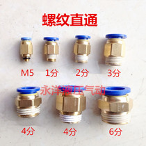 Pneumatic quick plug PC8-02 gas pipe joint threaded through PC6-01 4-M5 PC10-03 12-04