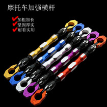 Motorcycle modified crossbar DL250 hand handle faucet Balance Bar reinforcement bar Mavericks handlebar reinforcement bar S