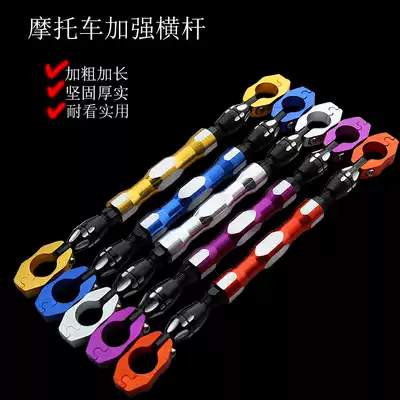 Locomotive modification crossbar DL250 Handlebar Faucet Balance rod Handlebar reinforcement rod Calf handlebar reinforcement crossbar S