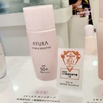 Japan 20 new AYURA does not adjust the sensitive muscle with multi-effect high Protective Sunscreen SPF50 50ml
