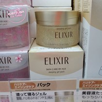 Japans new Shiseido ELIXIR eelixir collagen moisturizing hydrating whitening no-wash sleep mask