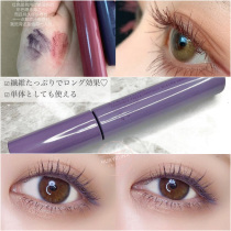 Japanese ettusais Aidu yarn 20 new version of frosted black tube mascara base curling slim length limited color