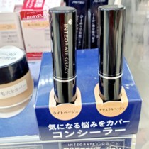 Japanese shiseido INTEGRATE GRACY artistic conception moisturizing flawless makeup concealer stick 2 color selection