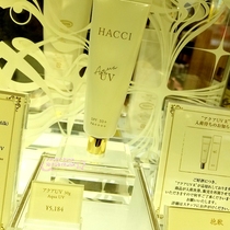 Japans new HACCI old shop honey AQUA UV essence high moisturizing moisturizing sunscreen 30g SPF50 