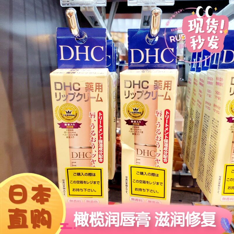 Japanese native DHC natural olive colorless moisturizing lip balm cream 1 5g moisturizing nourishing and nourishing and anti-cracking