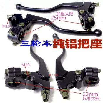 Loncin dayang universiade tricycle brake handle mirror holder left and right small handle three-wheel brake handle