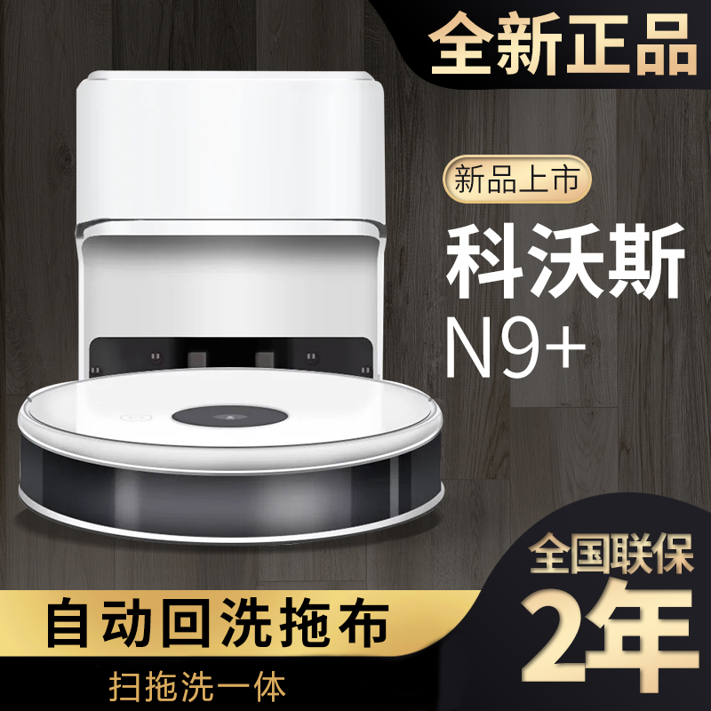 Cobos ground floor sweeper N9 T9 dust collection barrel T8 Intelligent suction sweep All automatic cleaning rag