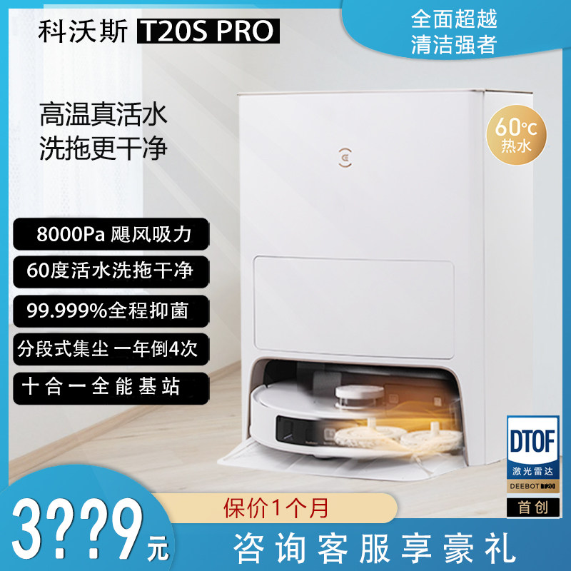 Cobos T20S PRO Intelligent sweeper people's local treasure suction sweeping all-in-one household hot water washcloth-Taobao