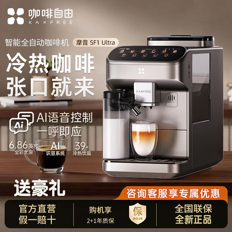 Kaxfree/Coffee Freedom Sf1 Ultra Fully Automatic Smart Coffee Machine with Moyin Ai Voice Interaction and Cold Brew