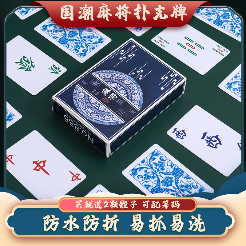 National Tide Mahjong Card Plastic Waterproof 144 Zhang Mini Travel Mahjong Poker Portable Silent Paper Mahjong Thicken-Taobao