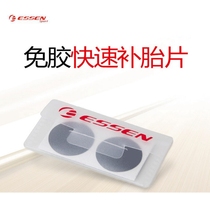 ESSEN glue-free tire patch Eisen tire repair tool mountain road bike patch quick patch patch